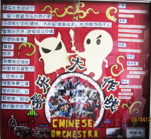 2010年：循中华乐团第三期壁报